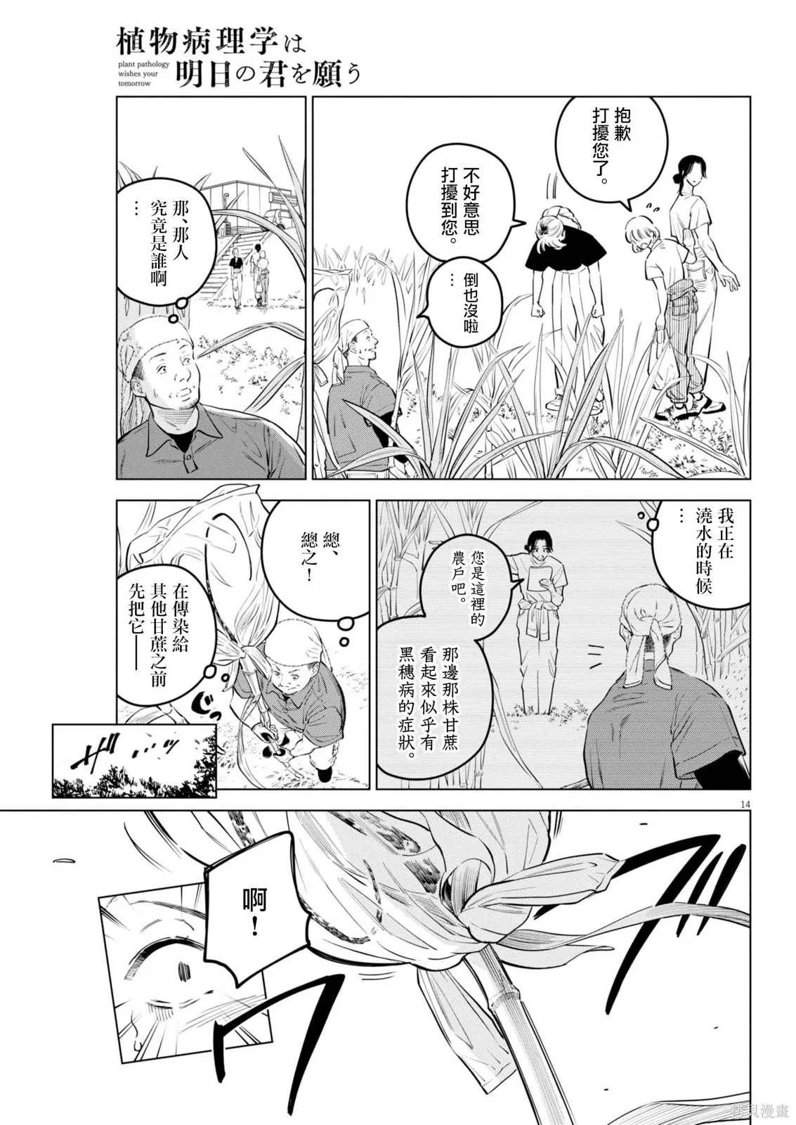 第33话 第14页