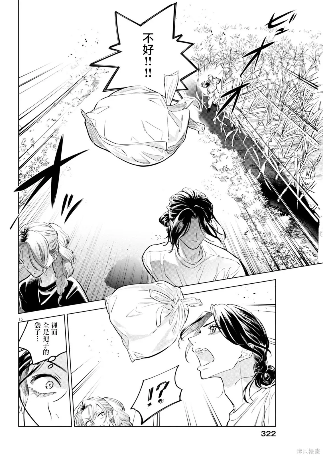 第33话 第15页