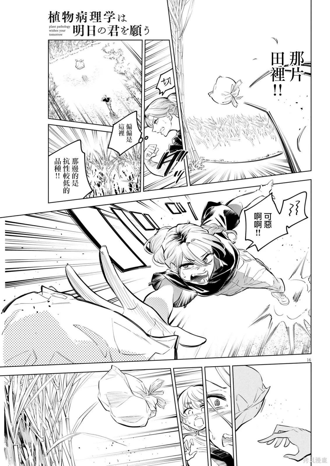 第33话 第16页