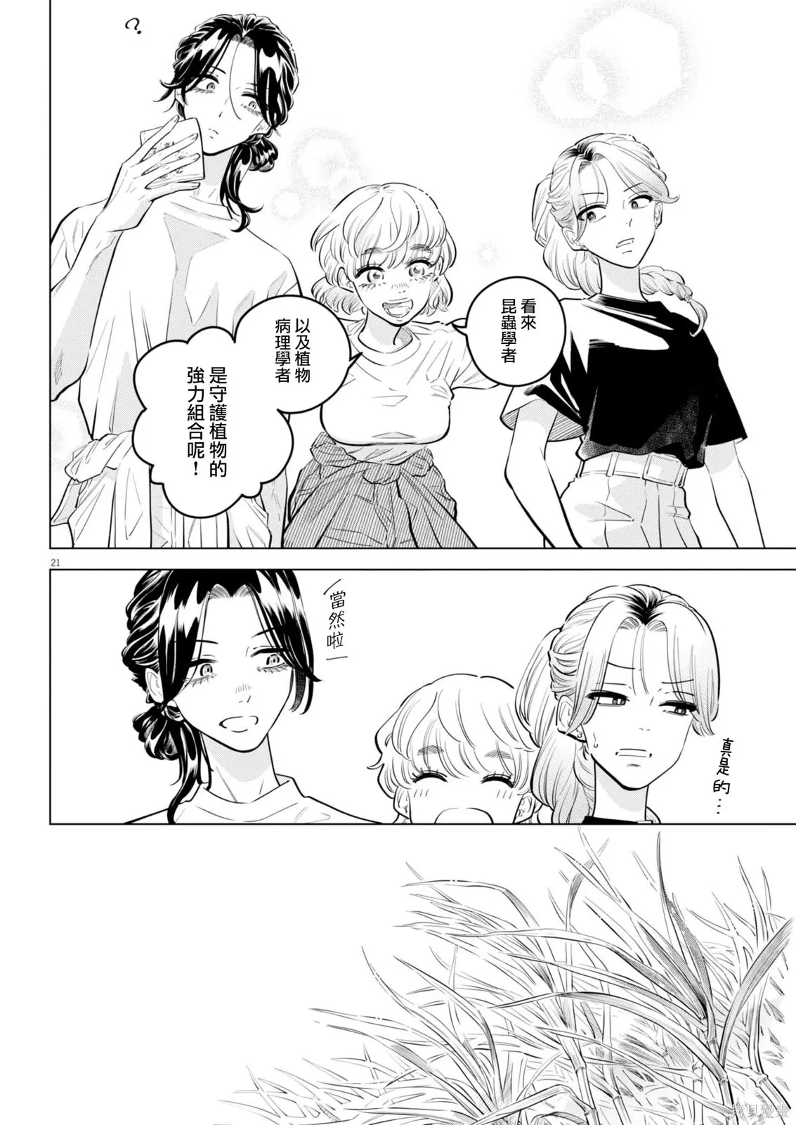 第33话 第20页