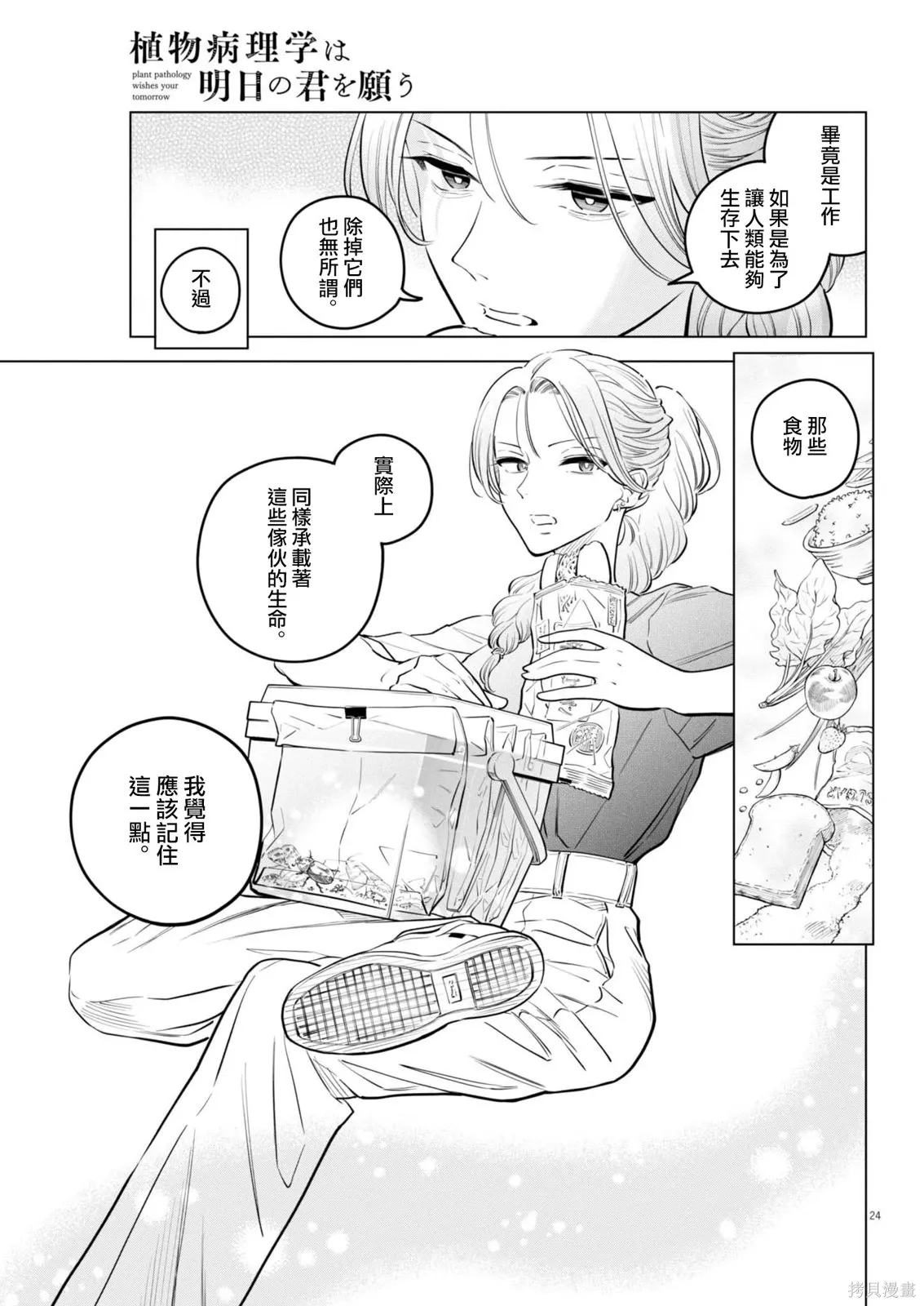 第33话 第23页