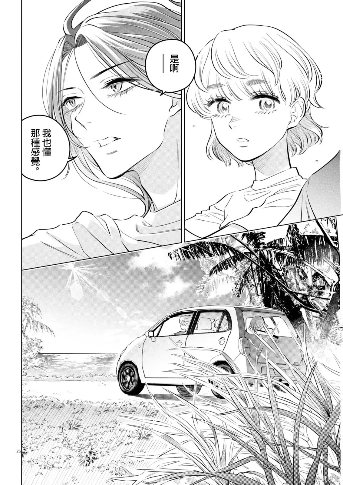第33话 第24页