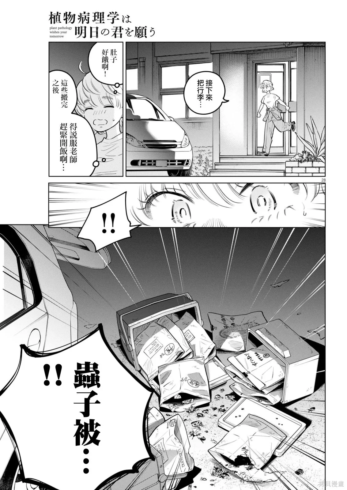第33话 第27页