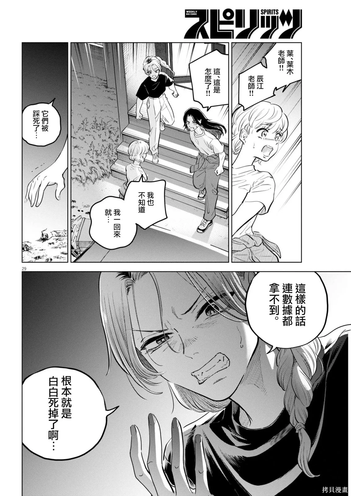 第33话 第28页