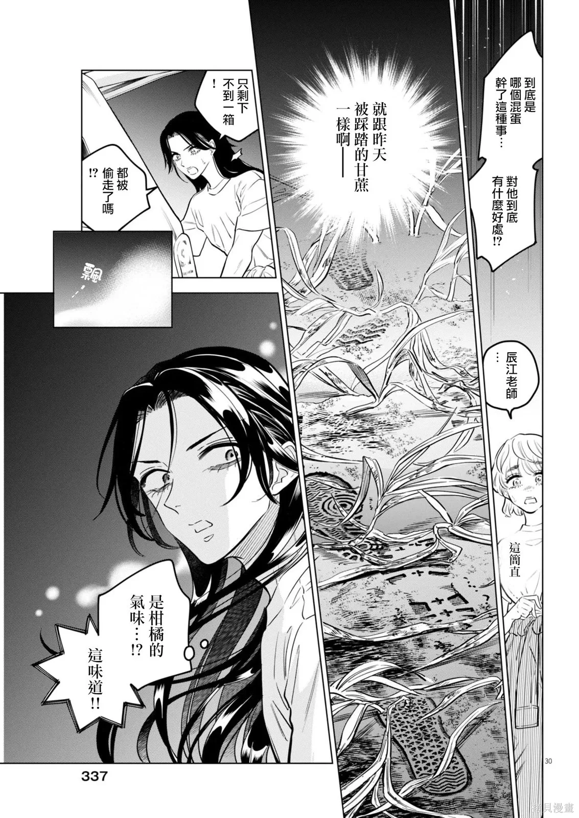 第33话 第29页