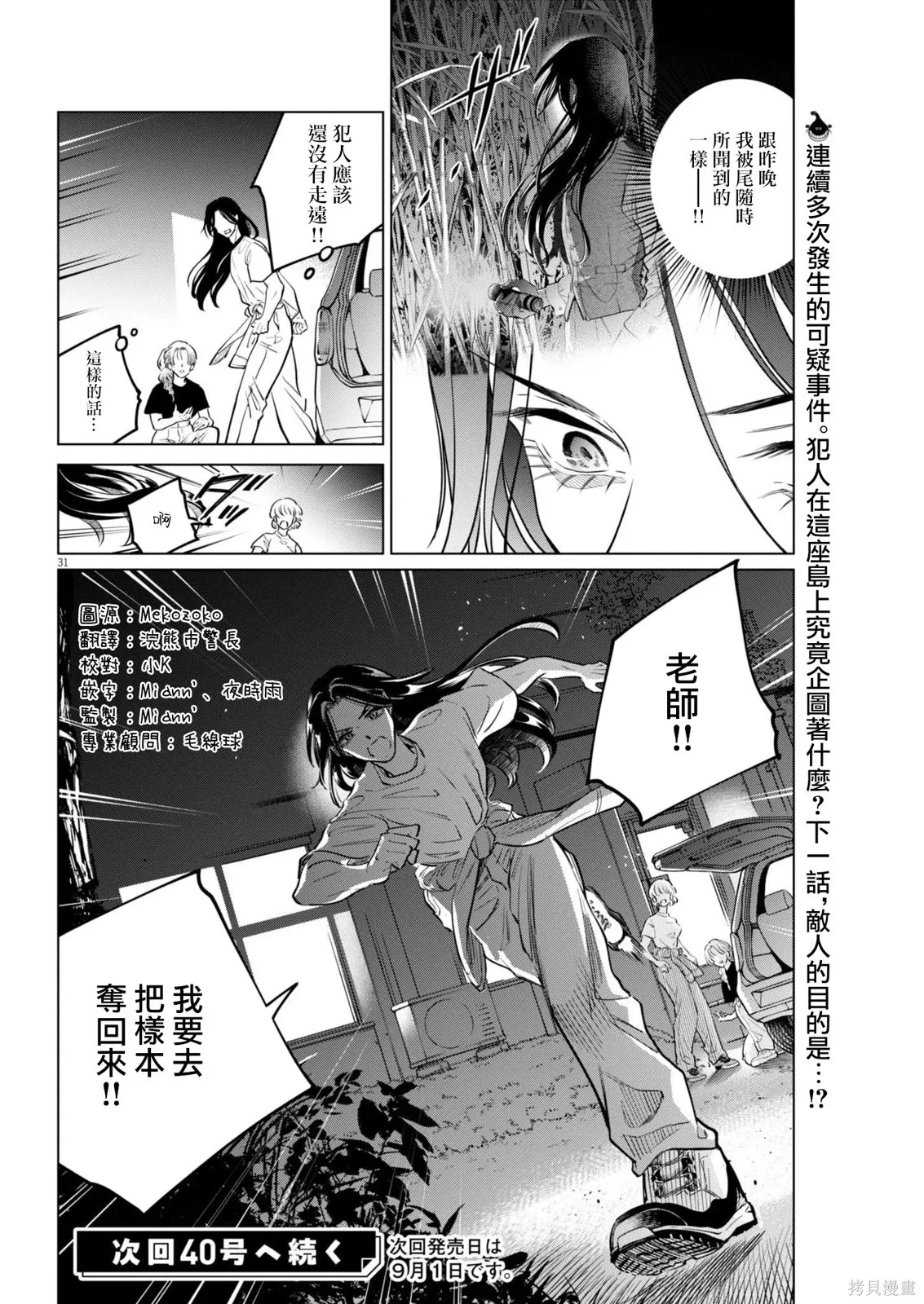第33话 第30页