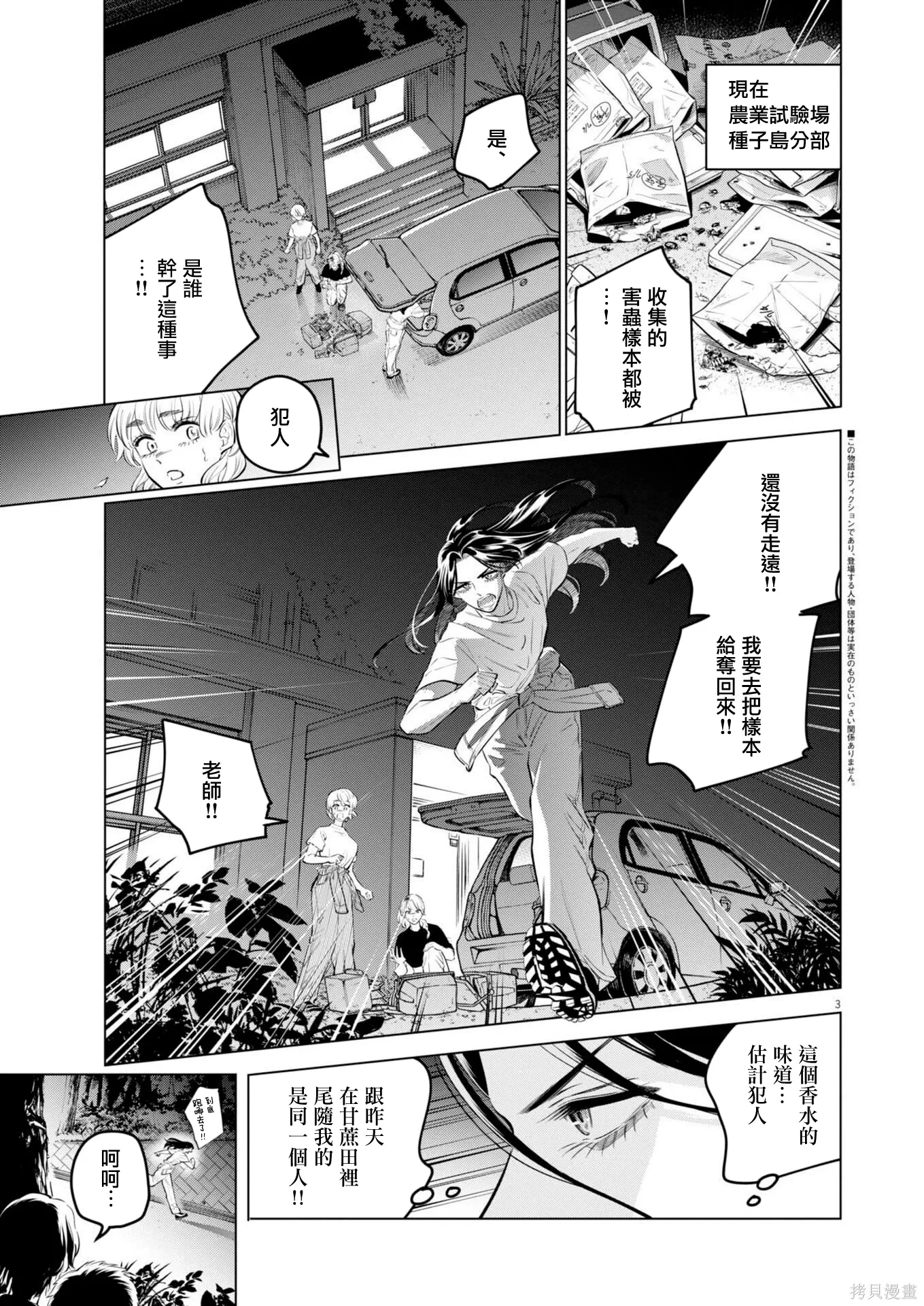 第34话 第3页