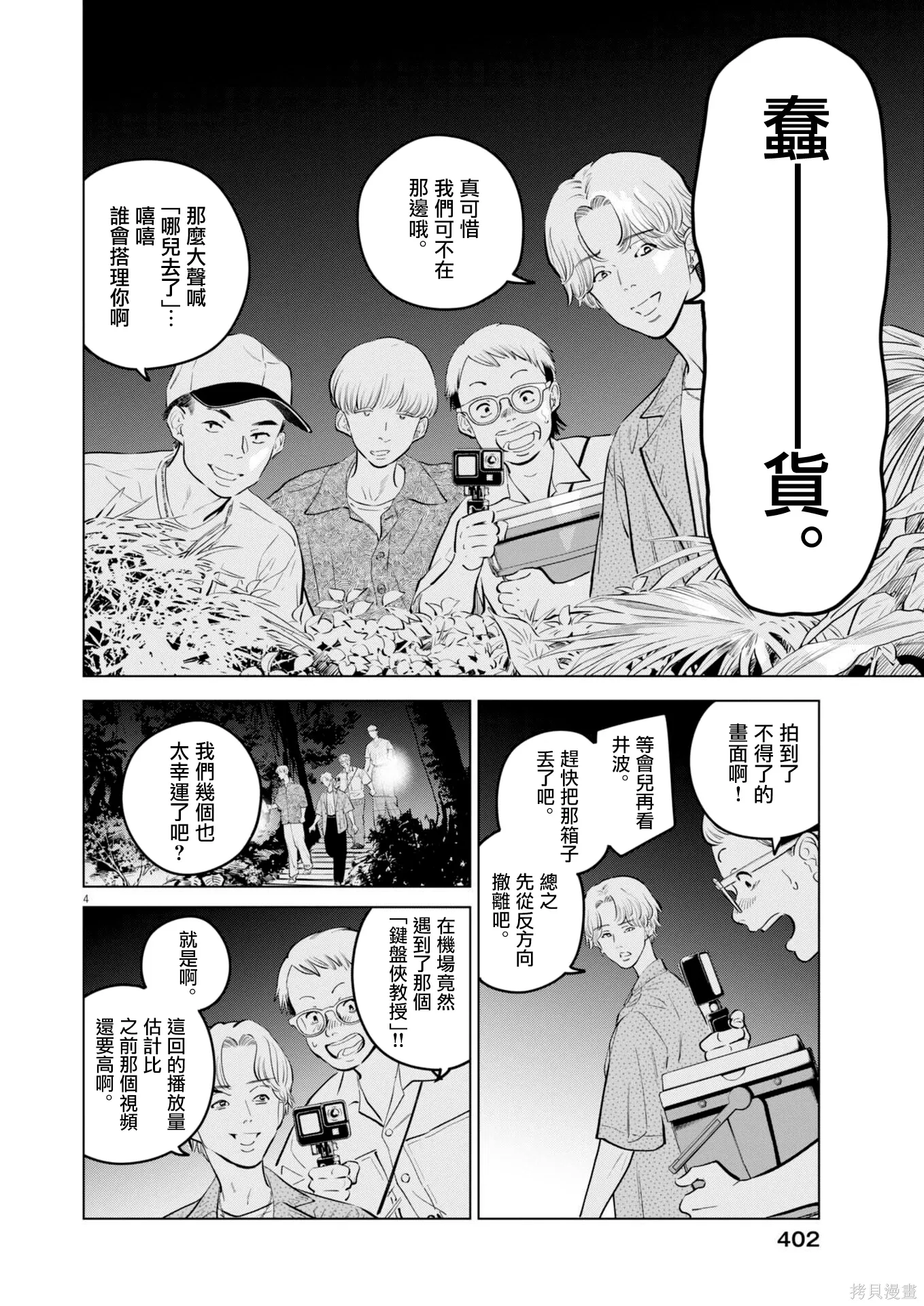 第34话 第4页