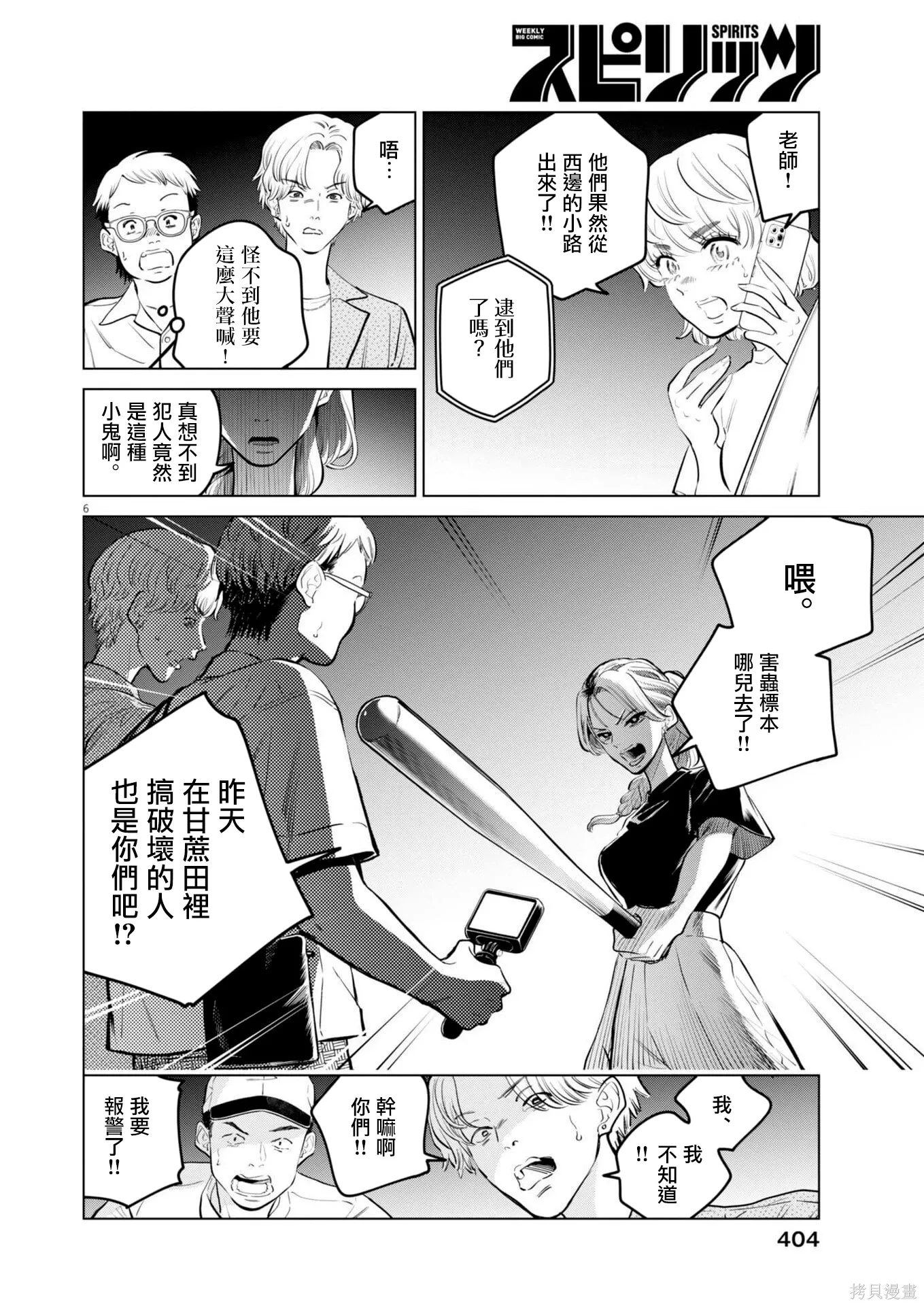 第34话 第6页