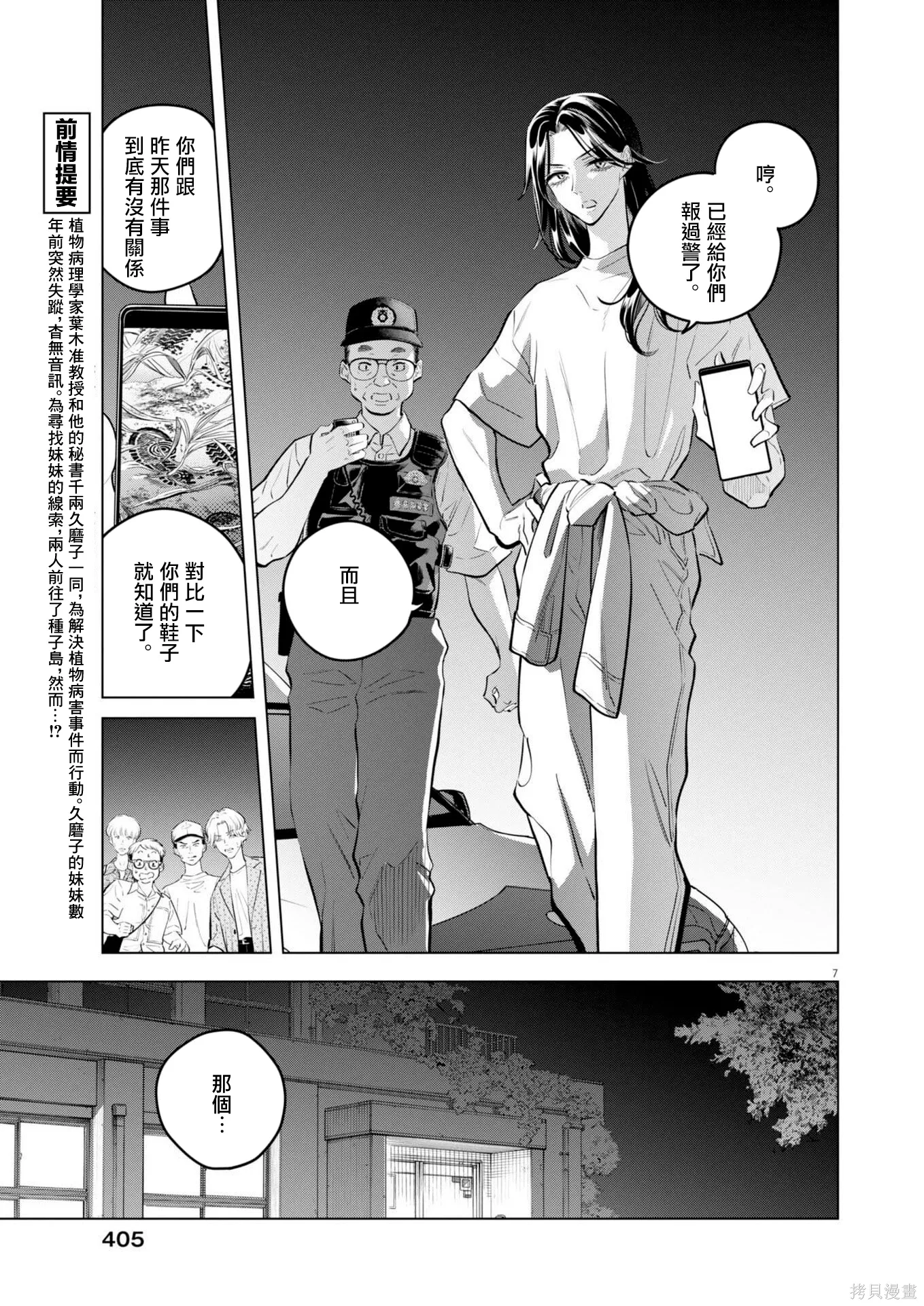 第34话 第7页
