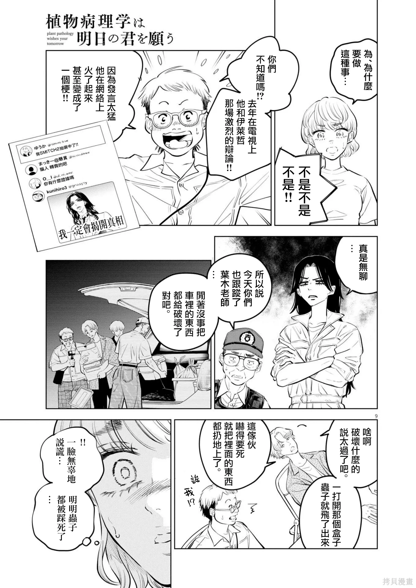 第34话 第9页