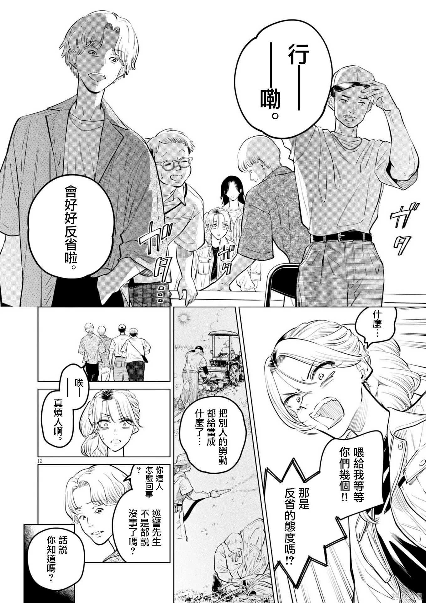 第34话 第12页