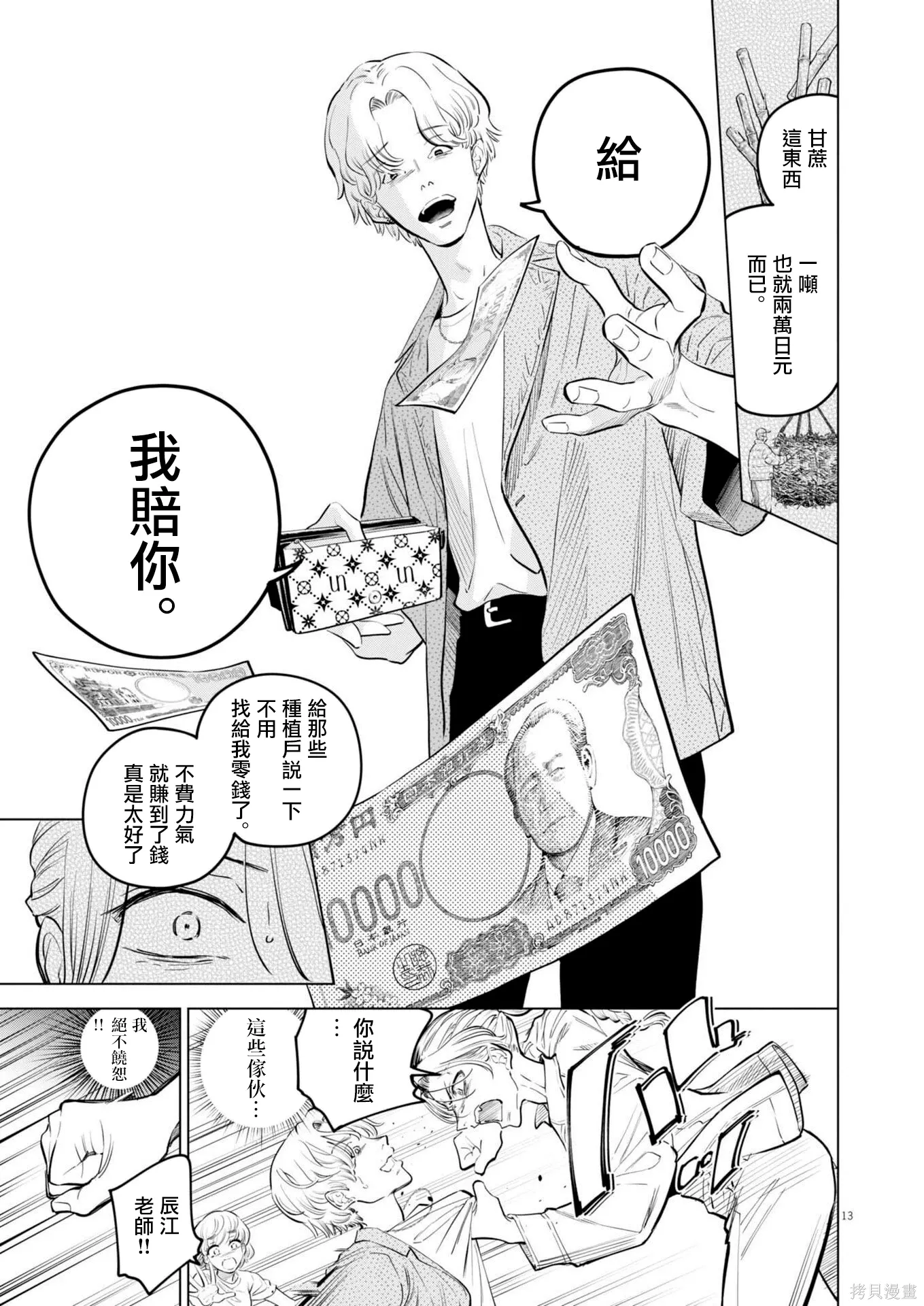 第34话 第13页