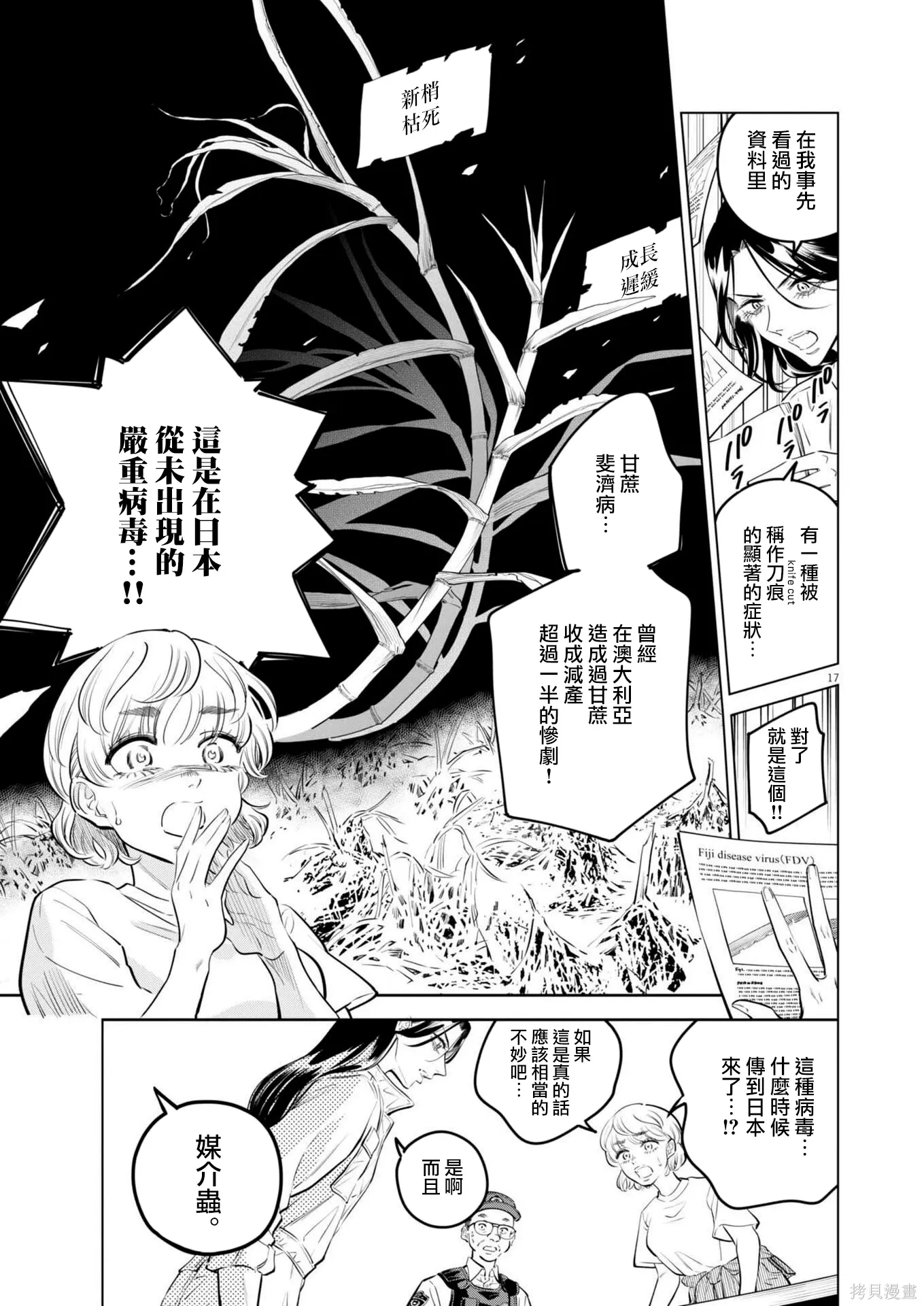 第34话 第16页