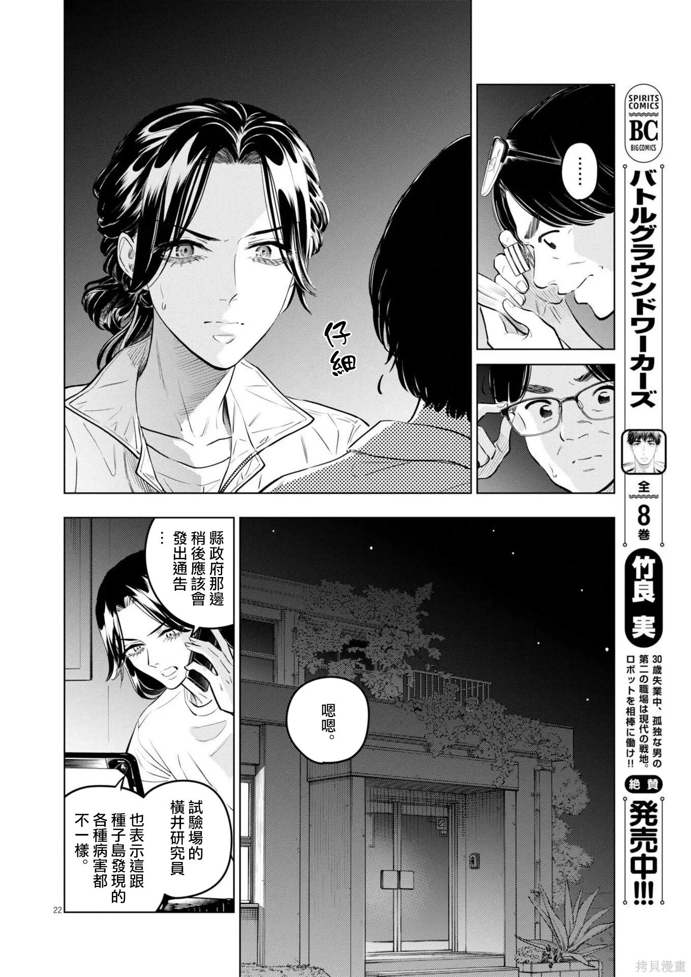 第34话 第21页