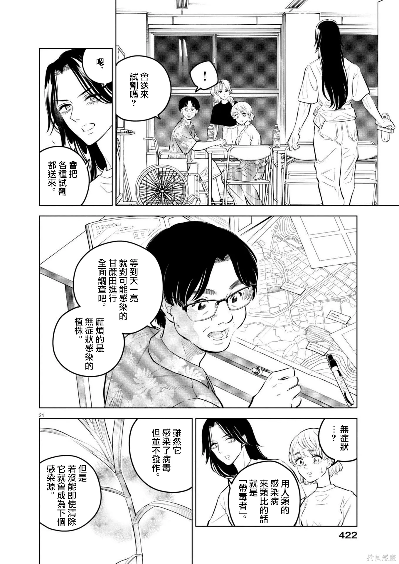 第34话 第23页
