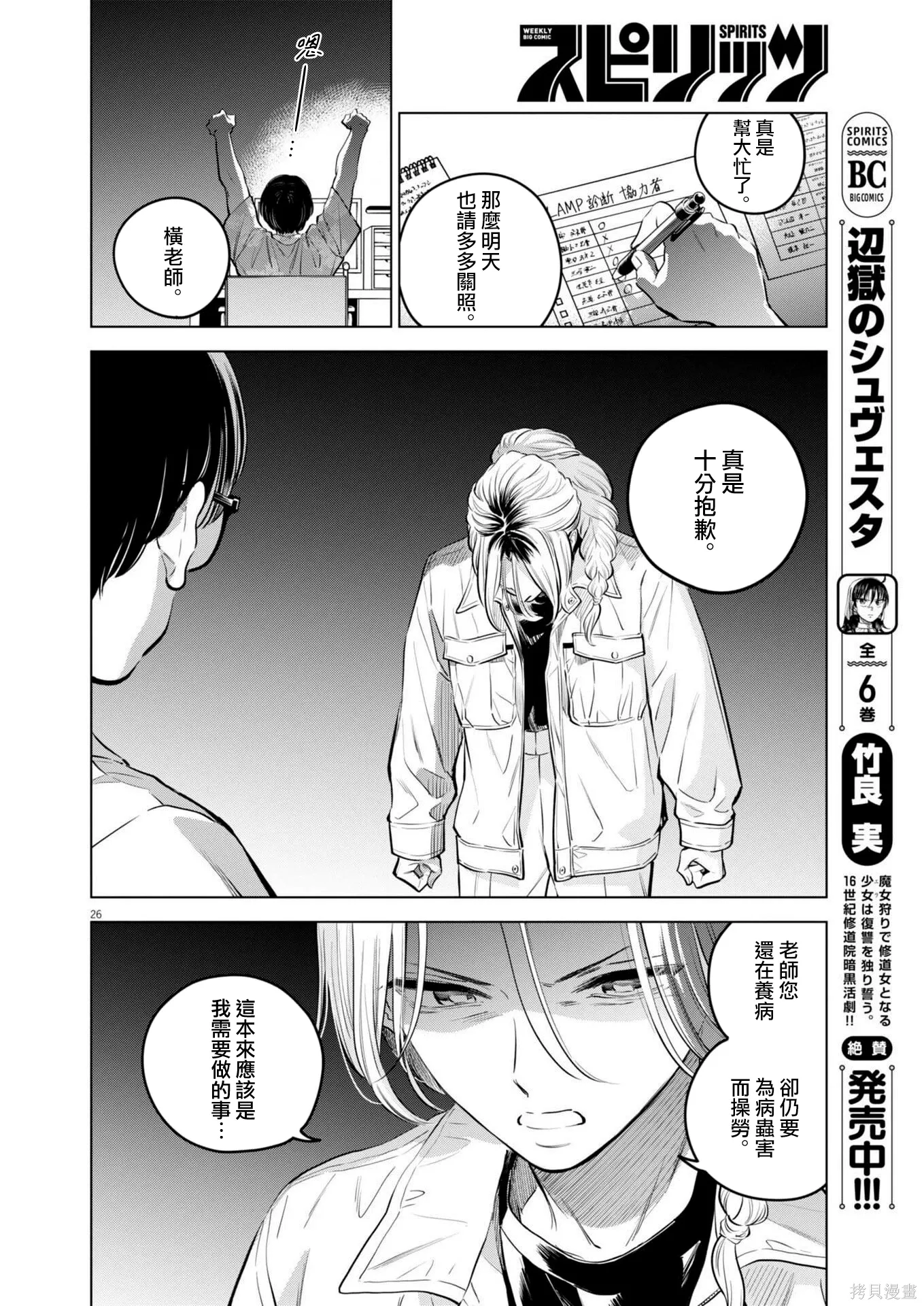 第34话 第25页