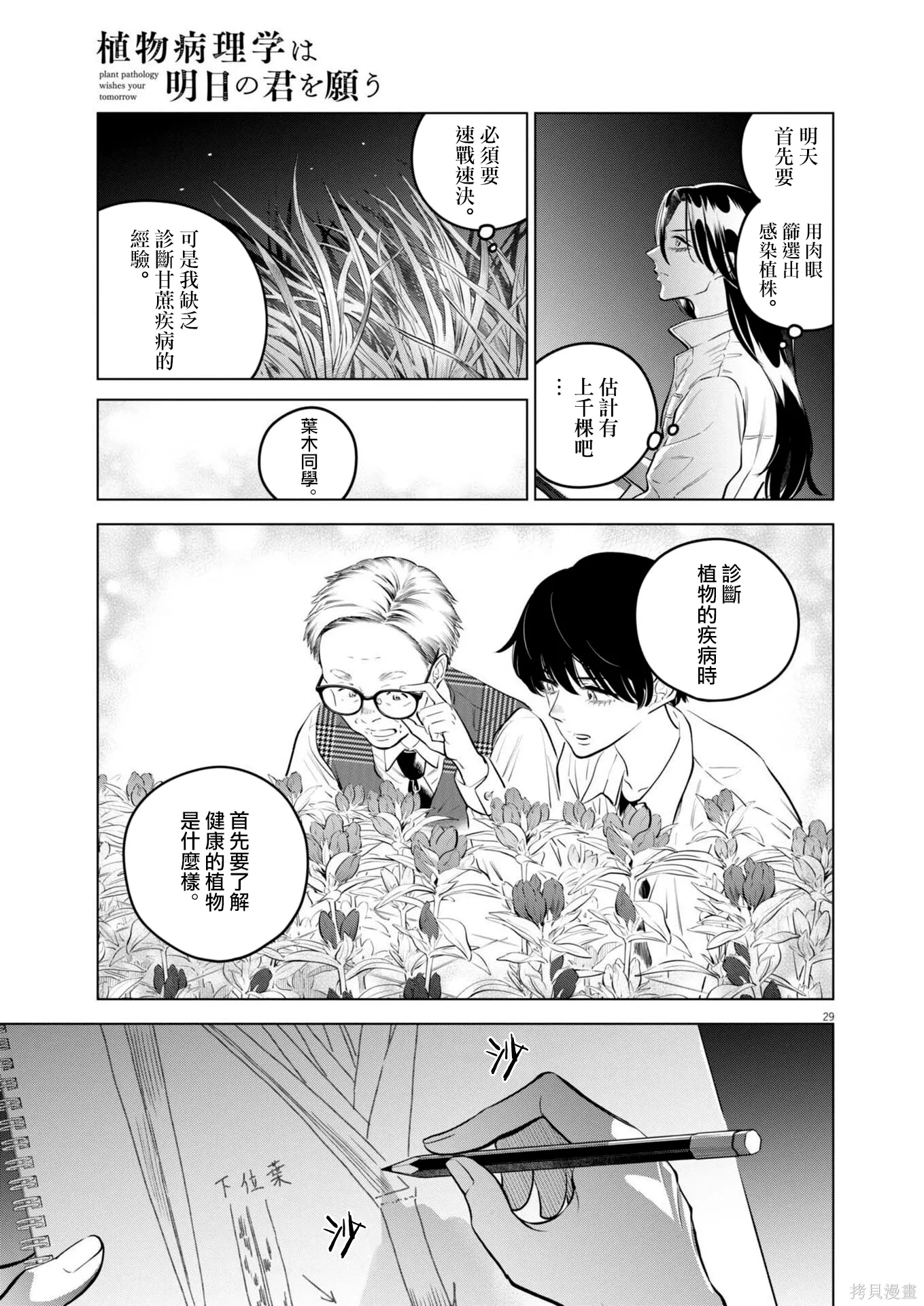 第34话 第28页