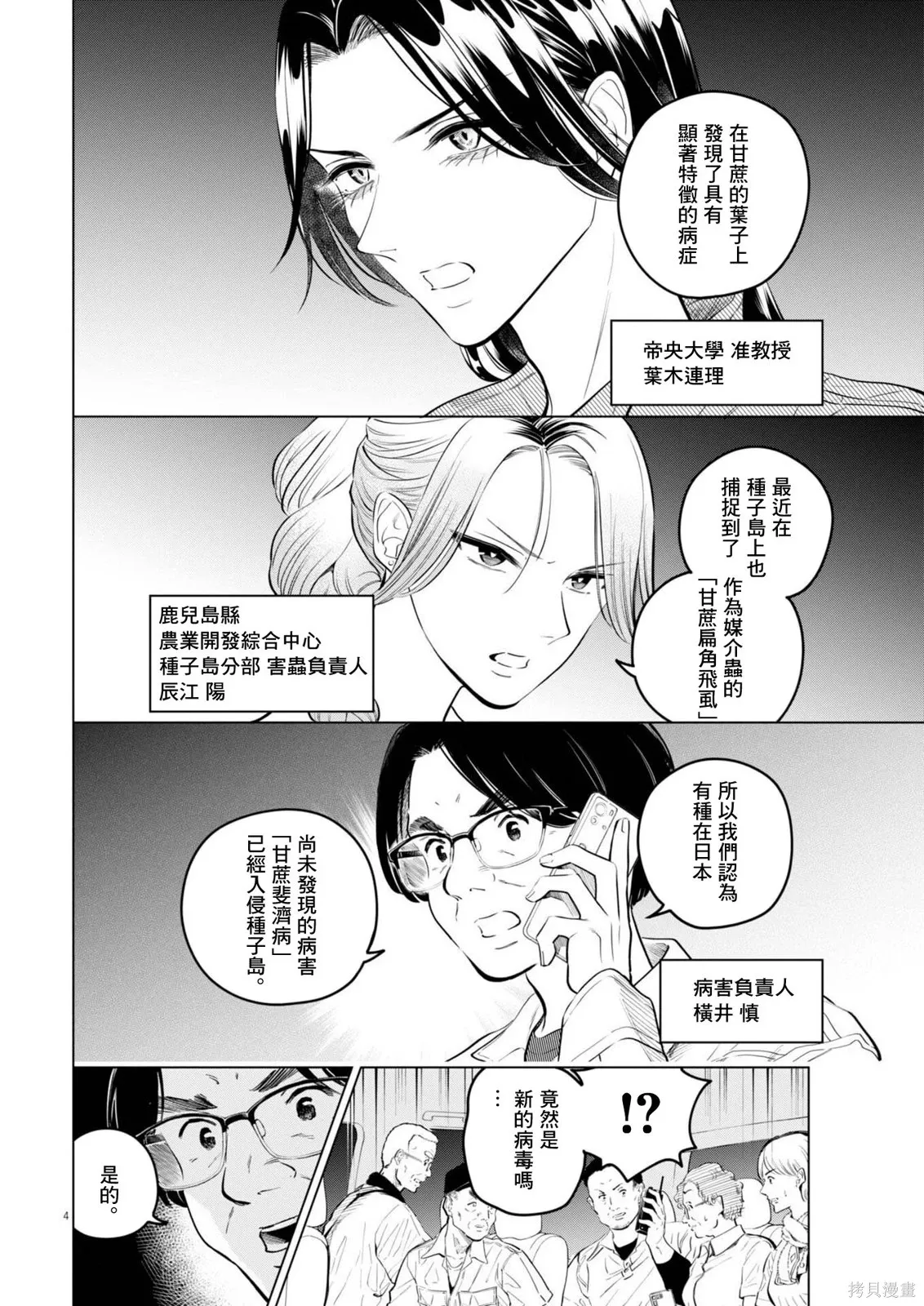 第35话 第4页