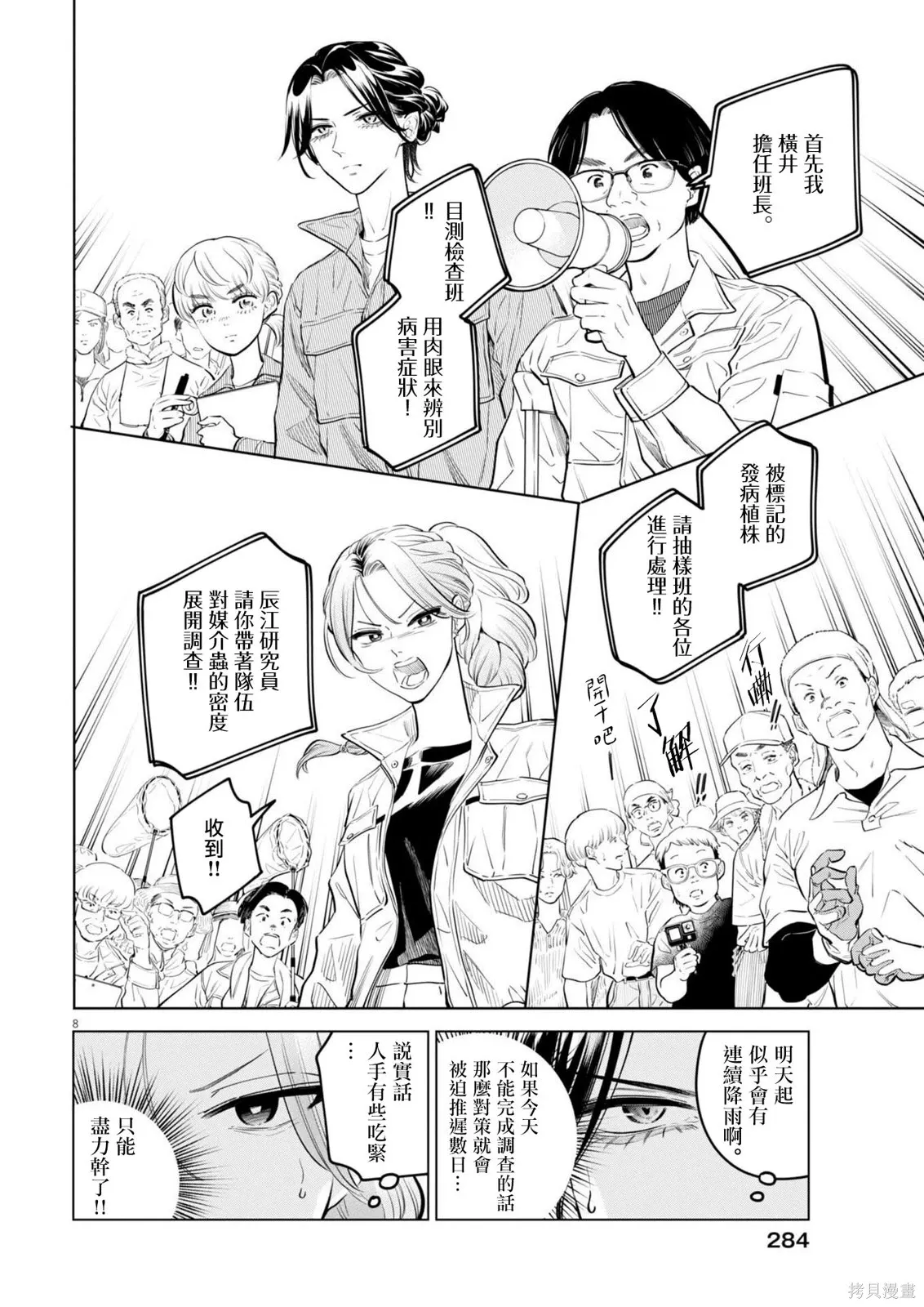 第35话 第7页