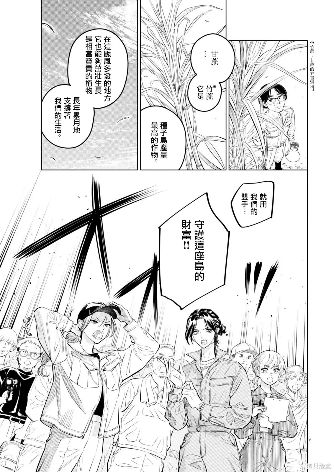 第35话 第8页