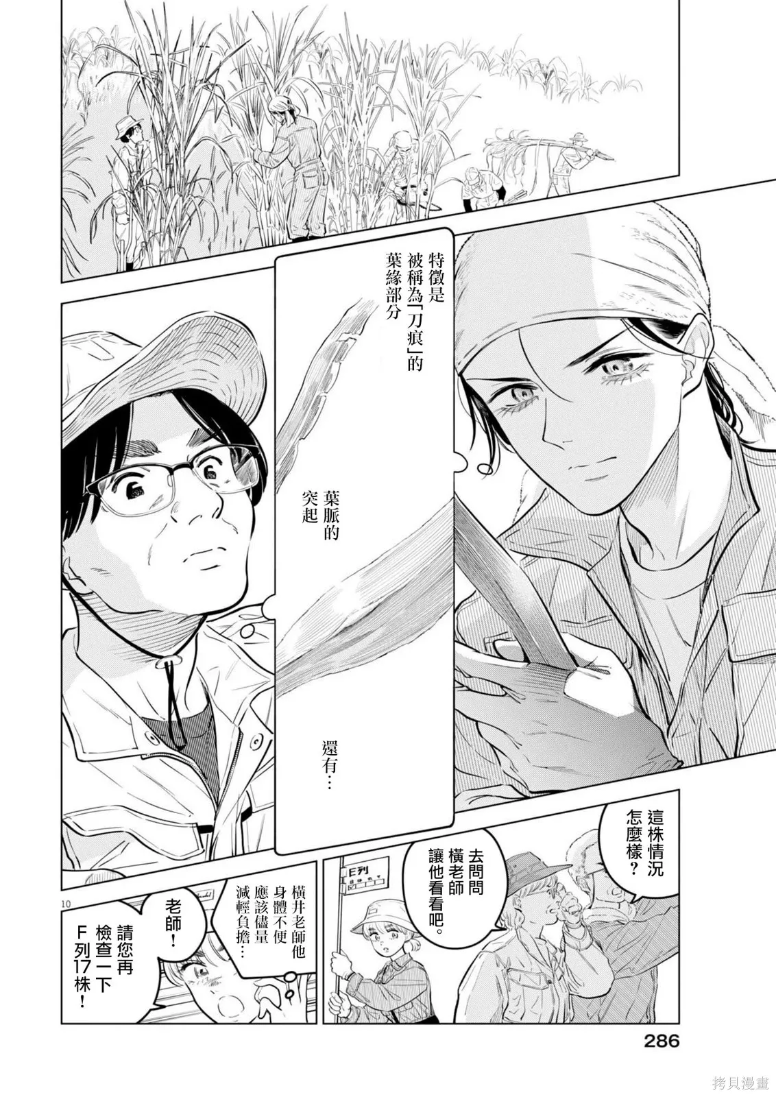 第35话 第9页