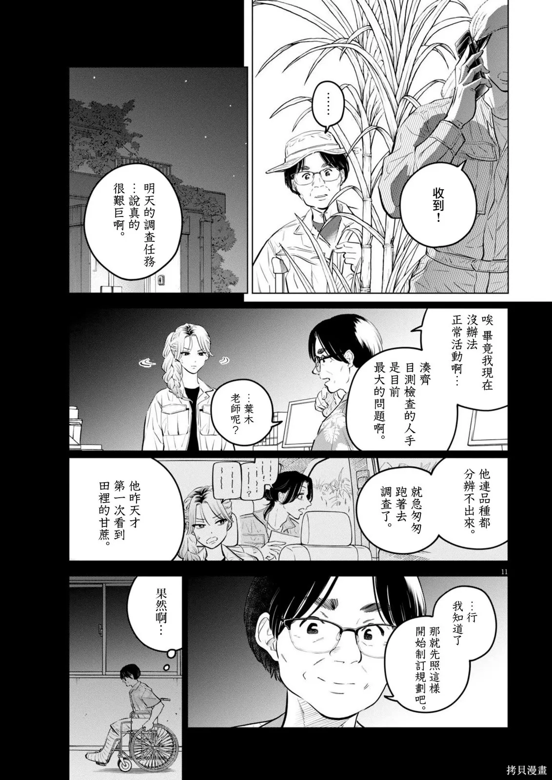 第35话 第10页
