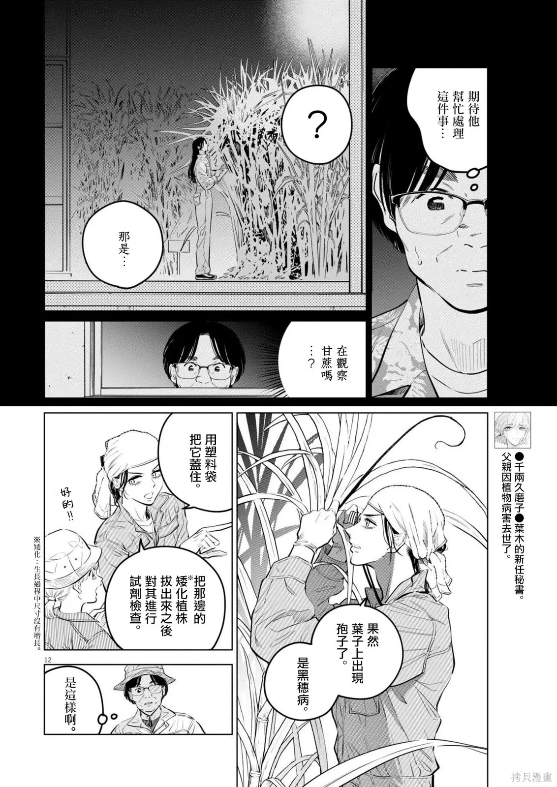 第35话 第11页