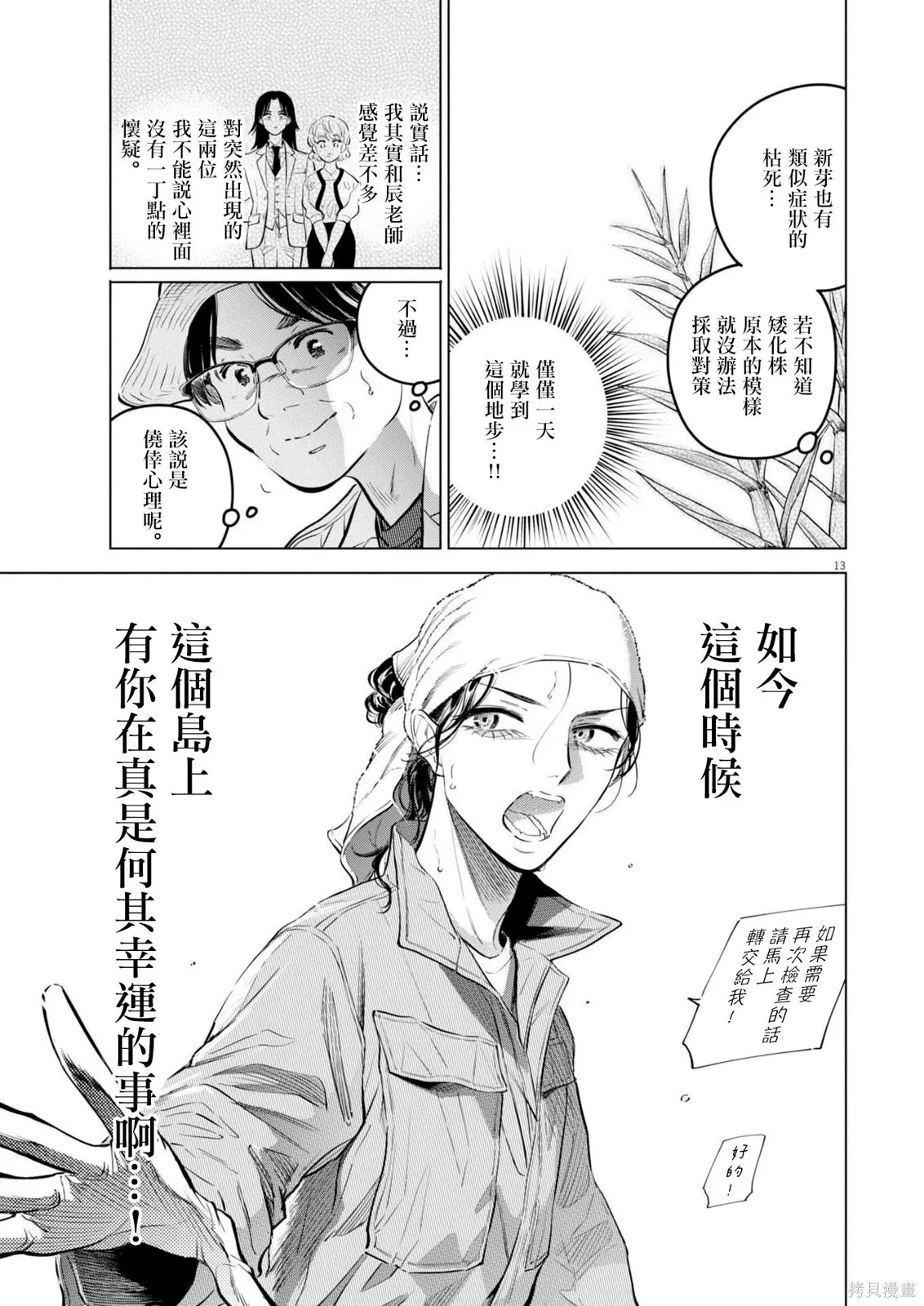 第35话 第12页