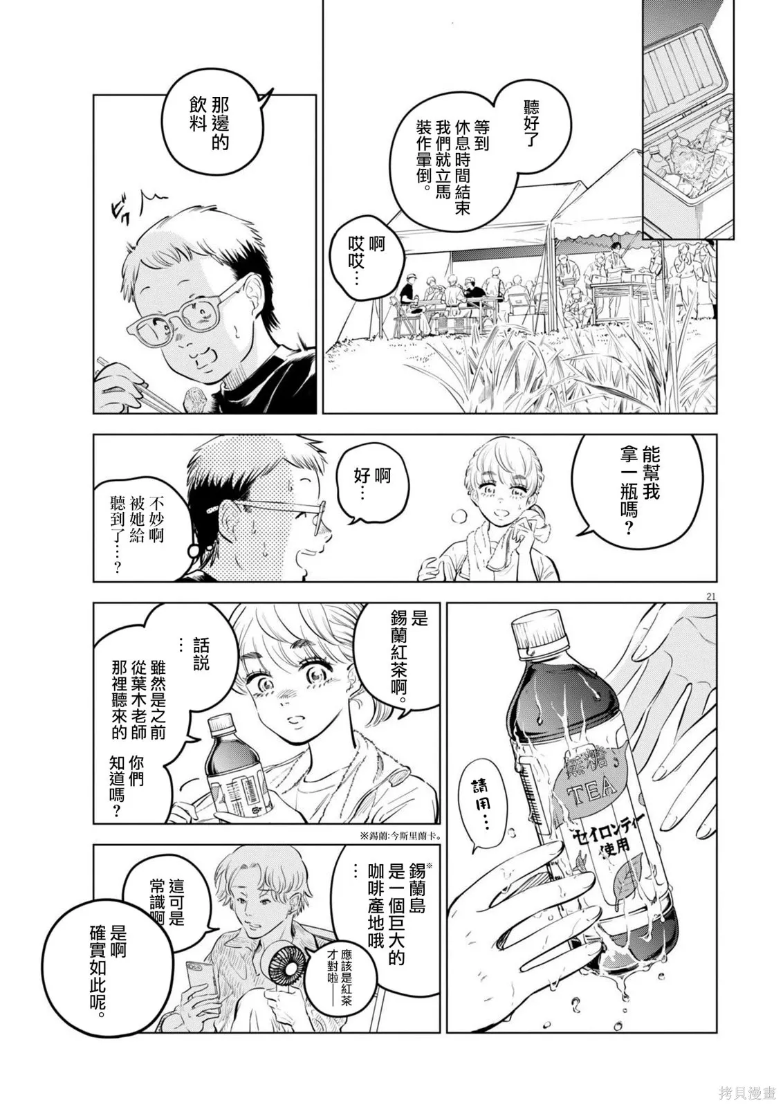 第35话 第20页