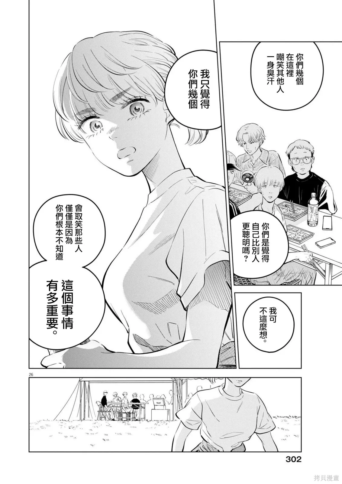第35话 第24页
