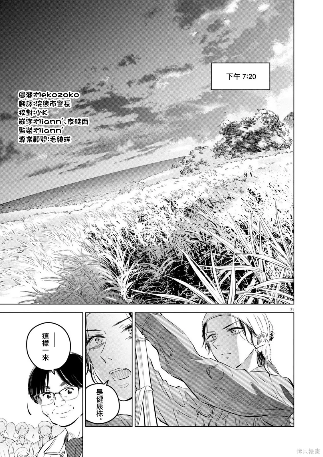 第35话 第29页