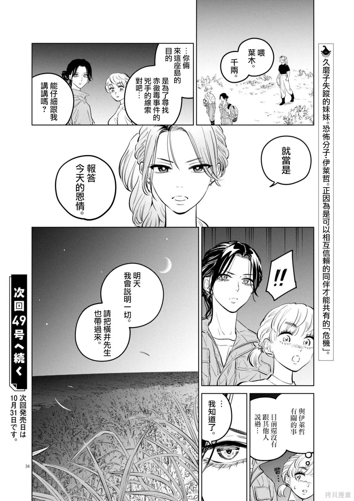 第35话 第31页