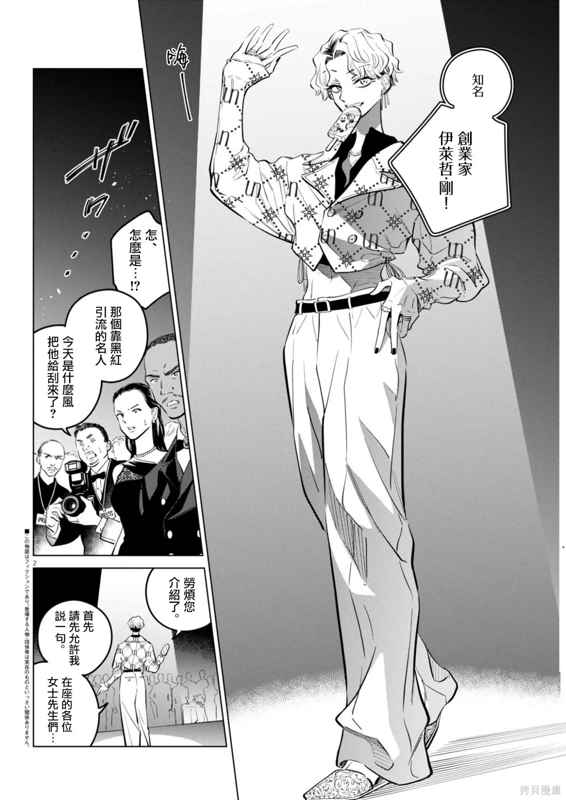 第36话 第2页