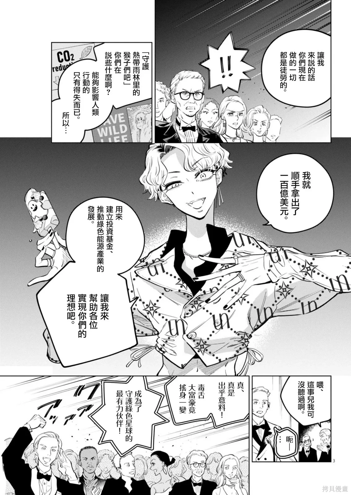 第36话 第3页
