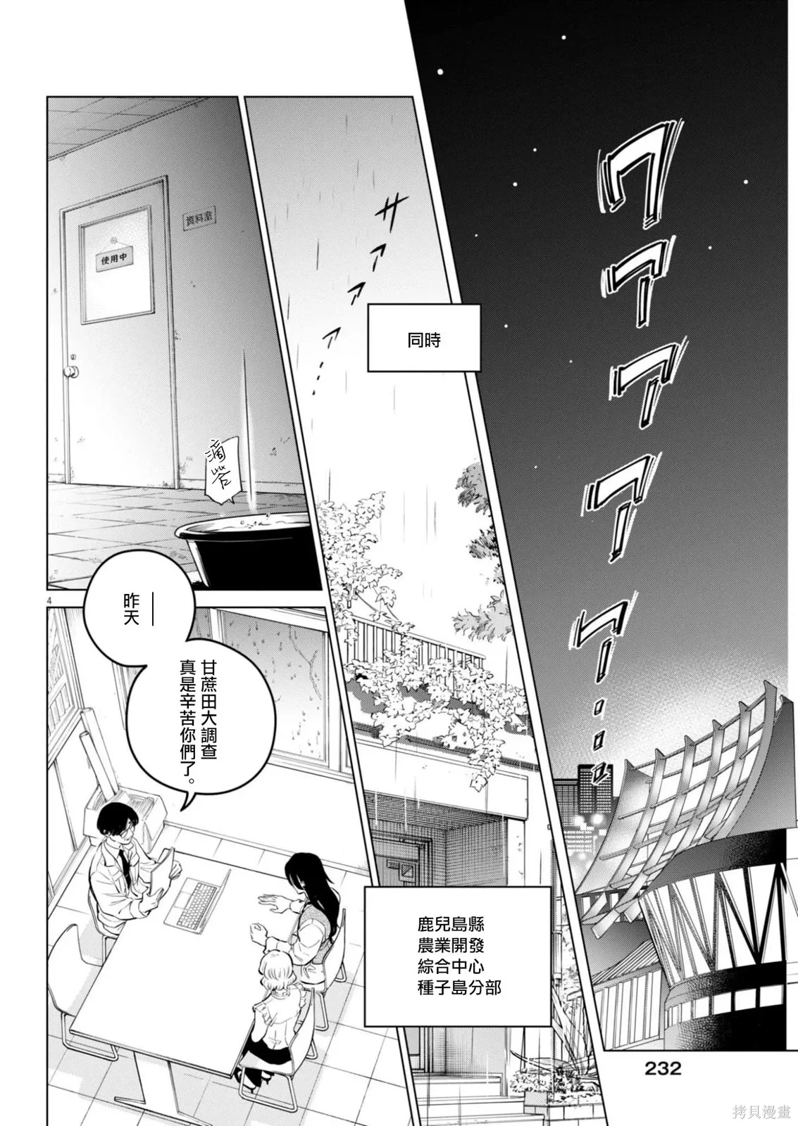 第36话 第4页