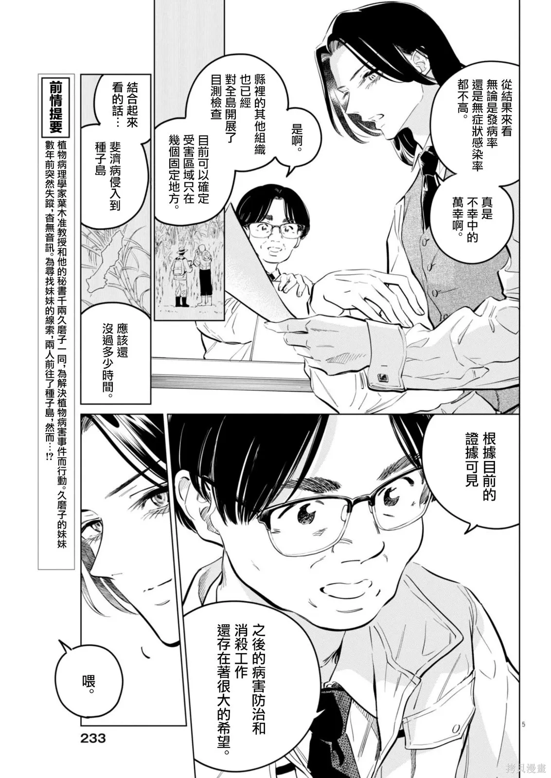 第36话 第5页