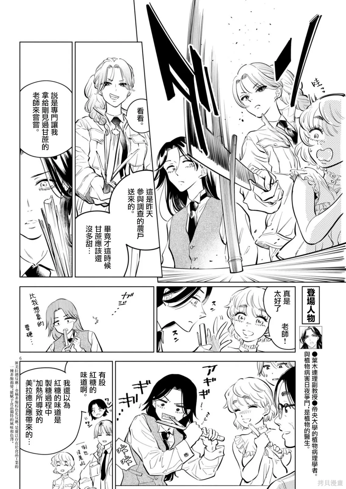 第36话 第6页