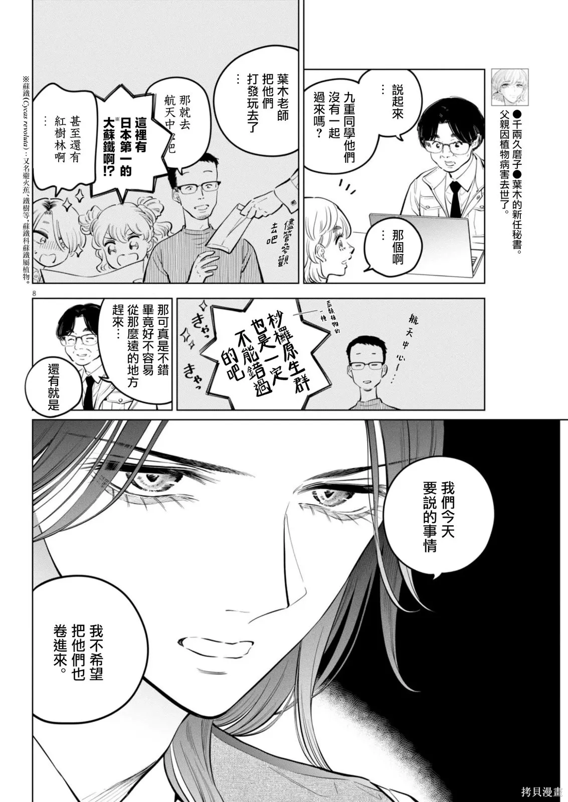 第36话 第8页