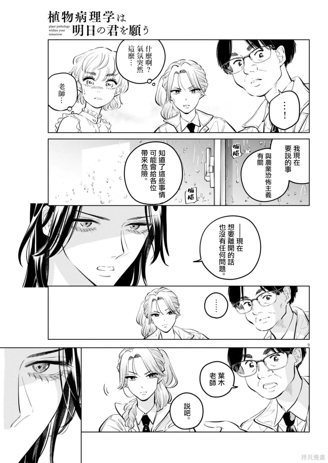 第36话 第9页