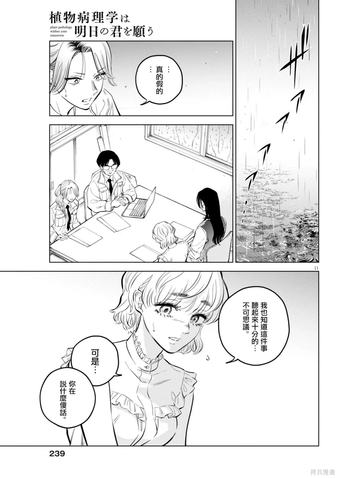 第36话 第11页