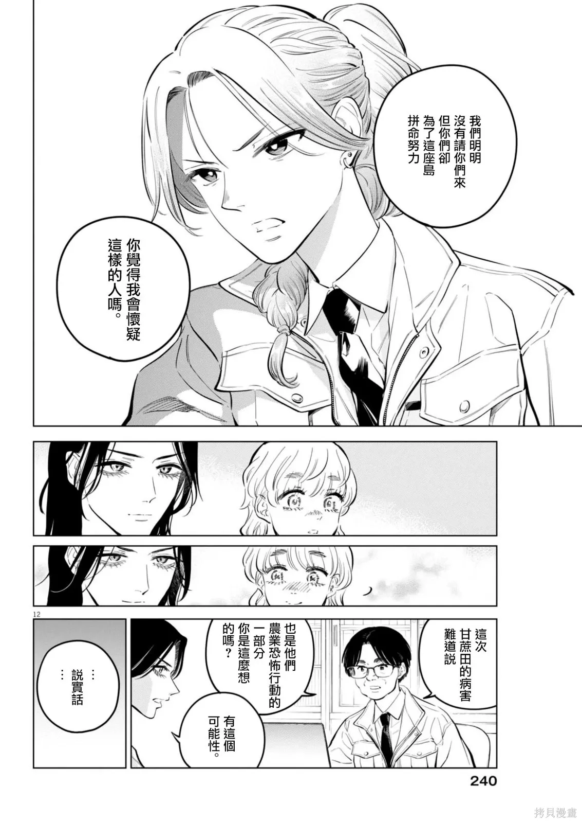 第36话 第12页