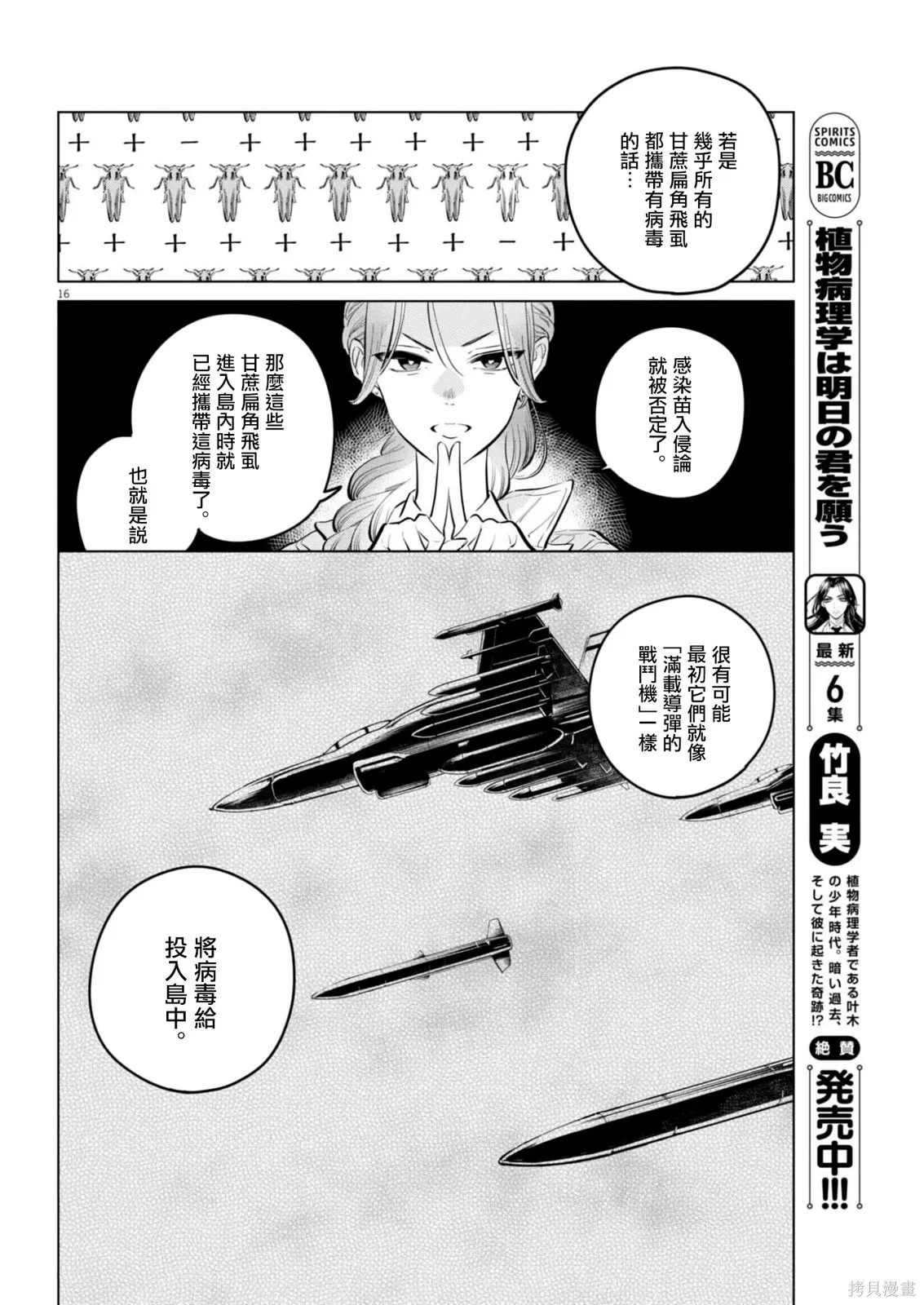 第36话 第16页