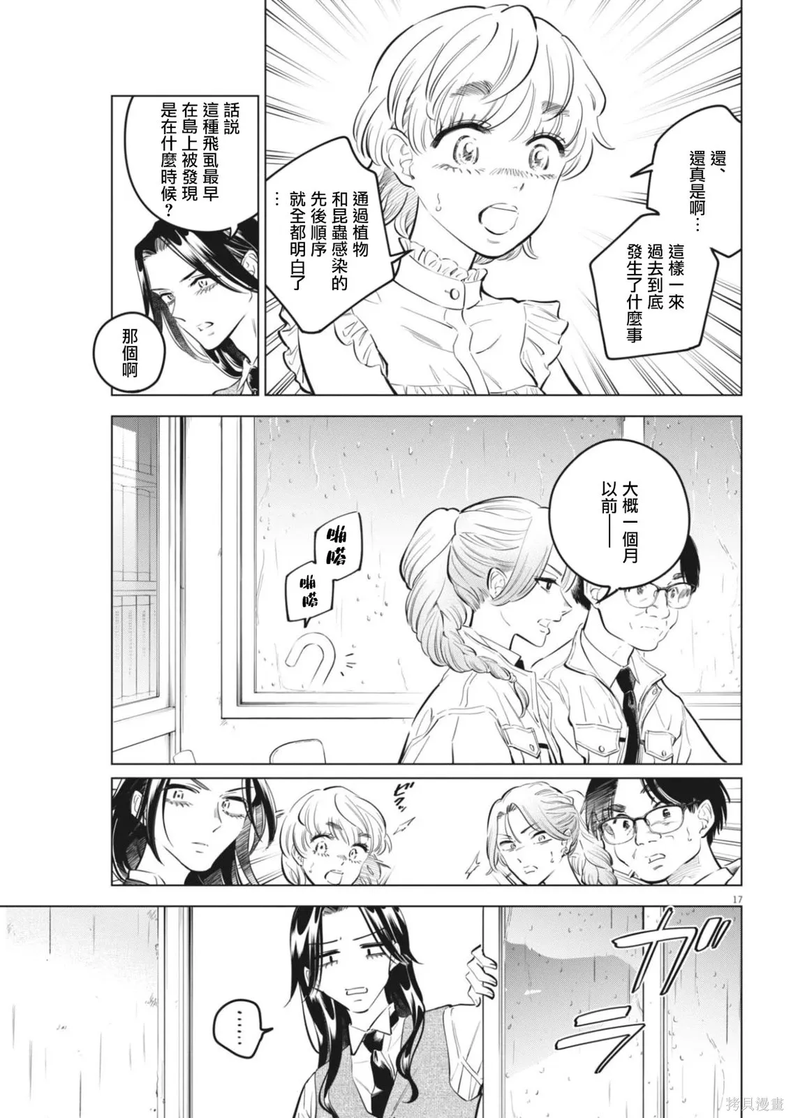 第36话 第17页