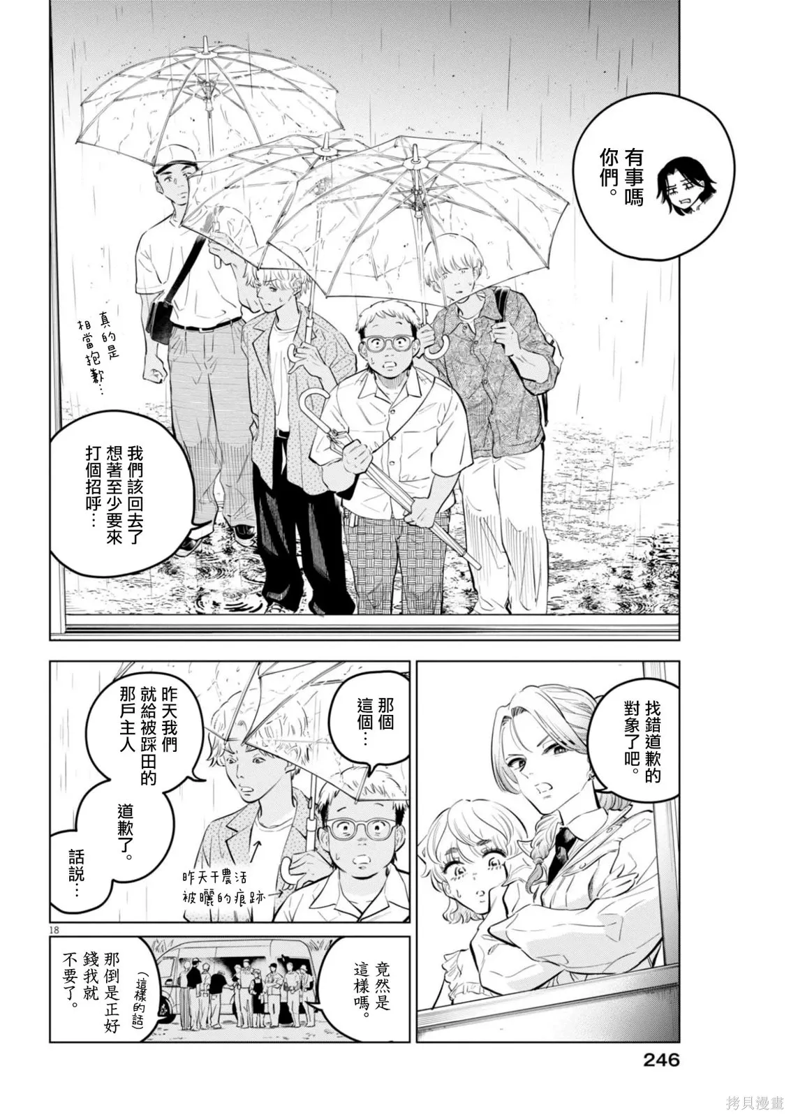 第36话 第18页