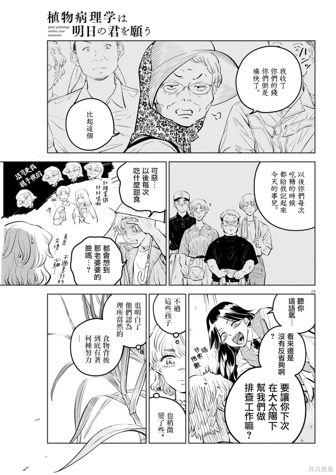 第36话 第19页