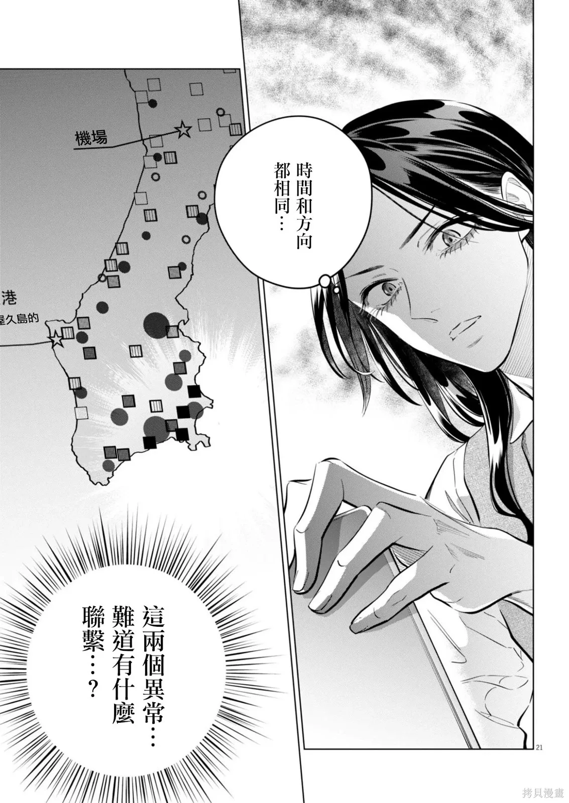 第36话 第21页