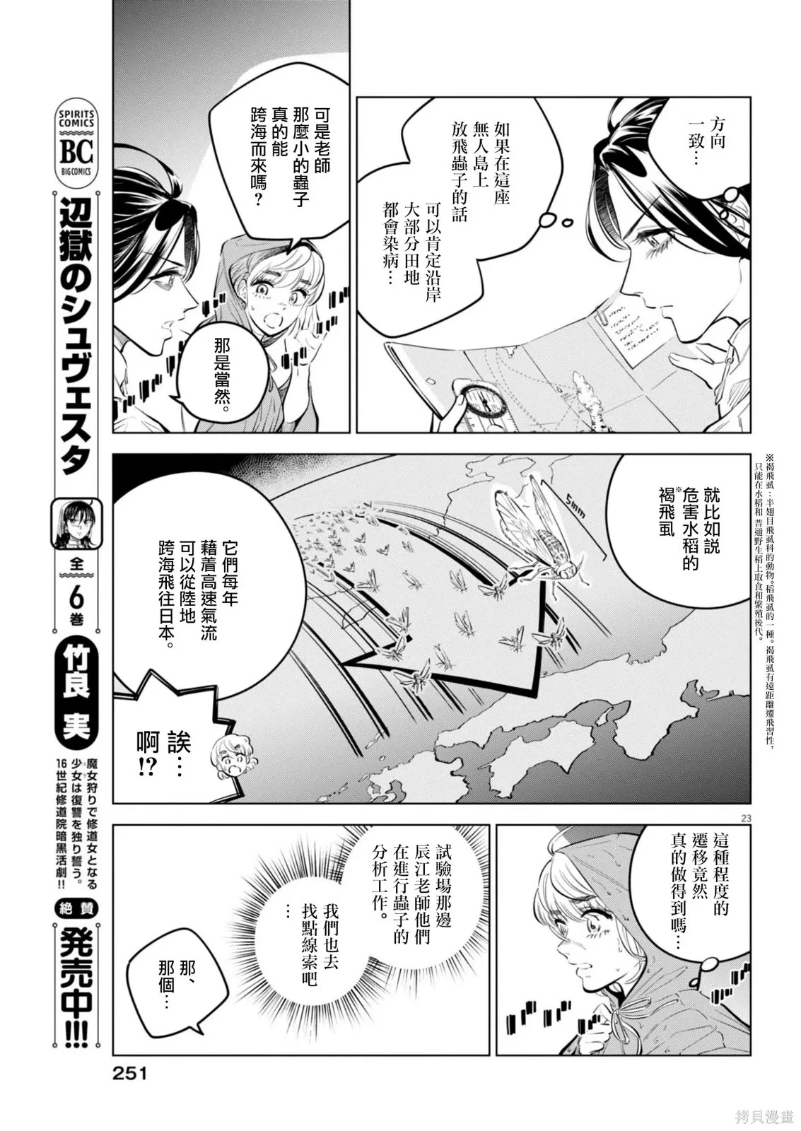 第36话 第23页