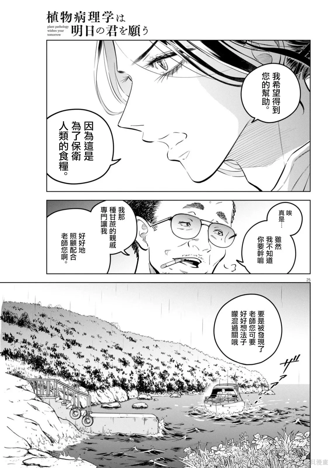 第36话 第25页