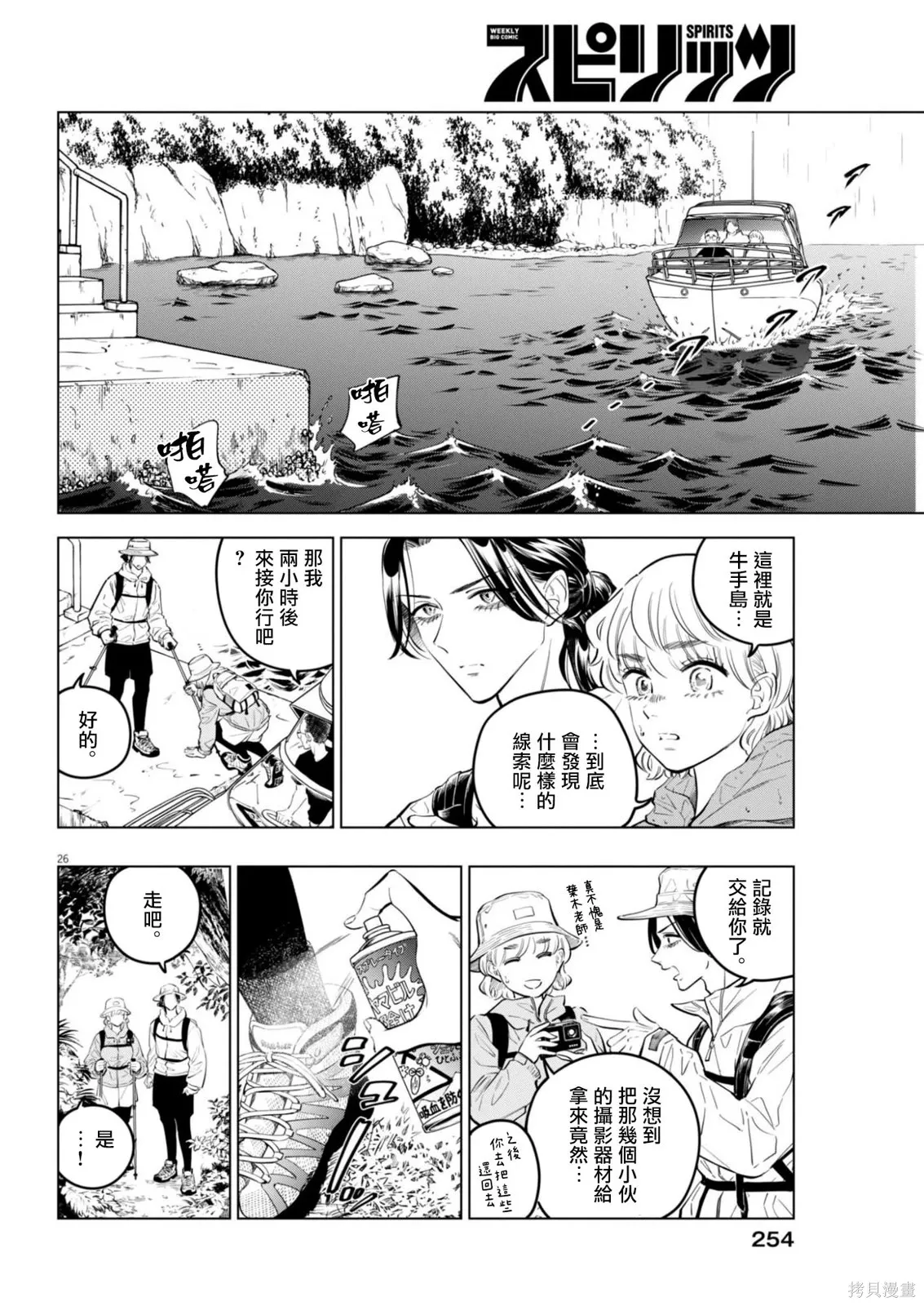 第36话 第26页